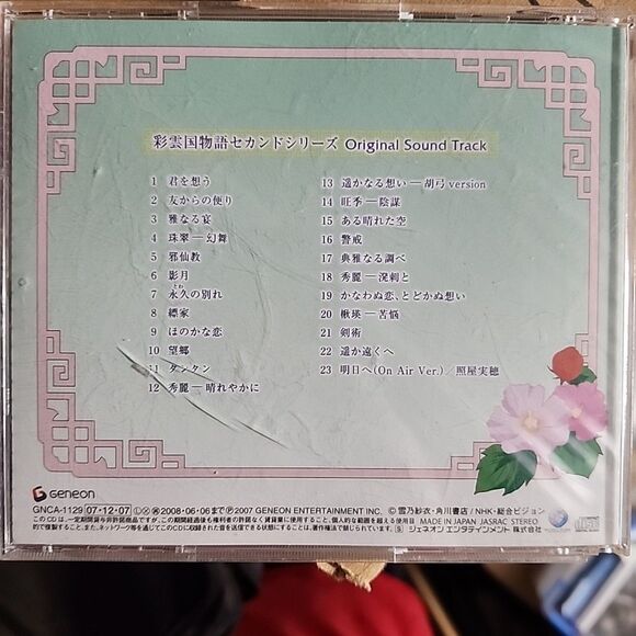 The Tale of Saiunkoku Anime Music SOUND TRACK CD  Second Series Original - Picture 2 of 3